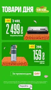 Акційна газета Comfy, дійсна з 2026-05-11 по 2026-05-12.