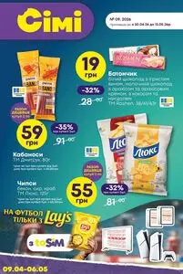 Акційна газета Сім23 Сімі, дійсна з 2026-04-30 по 2026-05-13.