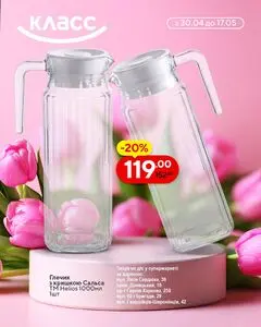 Акційна газета Класс, дійсна з 2026-05-04 по 2026-05-13.