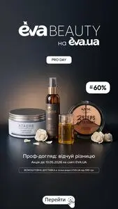 Акційна газета Eva, дійсна з 2026-05-13 по 2026-05-13.