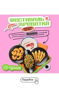 Акційна газета Сушия, дійсна з 2026-05-11 по 2026-05-14.