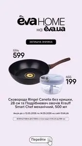 Акційна газета Eva, дійсна з 2026-05-13 по 2026-05-14.