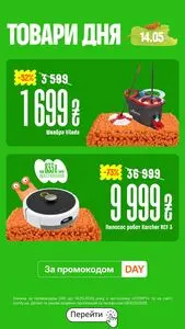 Акційна газета Comfy, дійсна з 2026-05-14 по 2026-05-14.