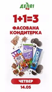 Акційна газета Делві, дійсна з 2026-05-14 по 2026-05-14.