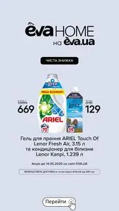 Акційна газета Eva, дійсна з 2026-05-14 по 2026-05-14.