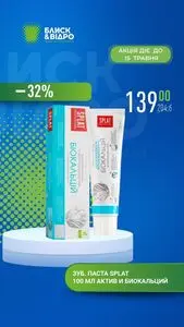 Акційна газета Блиск & Відро, дійсна з 2026-05-11 по 2026-05-15.
