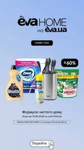 Акційна газета Eva, дійсна з 2026-05-15 по 2026-05-15.