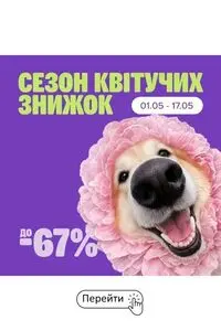 Акційна газета MasterZoo, дійсна з 2026-05-01 по 2026-05-17.