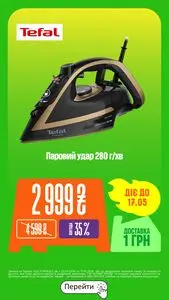 Акційна газета Comfy, дійсна з 2026-05-06 по 2026-05-17.