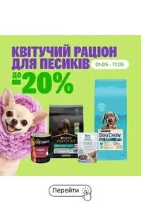Акційна газета MasterZoo, дійсна з 2026-05-08 по 2026-05-17.