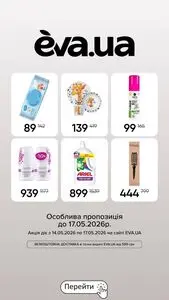 Акційна газета Eva, дійсна з 2026-05-14 по 2026-05-17.