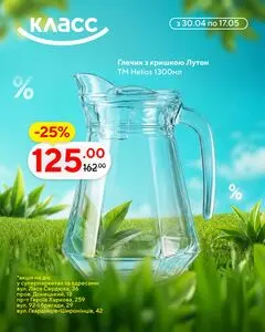 Акційна газета Класс, дійсна з 2026-05-14 по 2026-05-17.