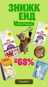 Акційна газета MasterZoo, дійсна з 2026-05-15 по 2026-05-17.