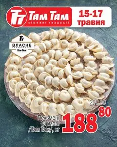 Акційна газета Там Там, дійсна з 2026-05-15 по 2026-05-17.