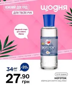 Акційна газета Щодня, дійсна з 2026-05-12 по 2026-05-18.