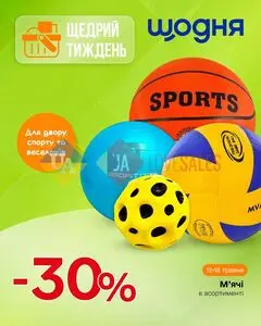Акційна газета Щодня, дійсна з 2026-05-12 по 2026-05-18.