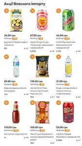 Акційна газета Сільпо, дійсна з 2026-05-06 по 2026-05-19.