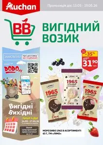 Акційна газета Ашан, дійсна з 2026-05-13 по 2026-05-19.
