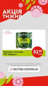 Акційна газета Галицька свіжина, дійсна з 2026-05-13 по 2026-05-19.