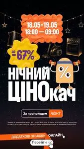 Акційна газета Comfy, дійсна з 2026-05-18 по 2026-05-19.