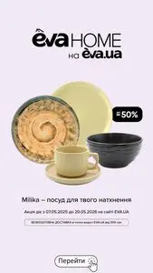 Акційна газета Eva, дійсна з 2026-05-13 по 2026-05-20.