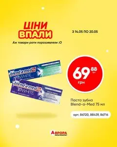 Акційна газета Аврора, дійсна з 2026-05-14 по 2026-05-20.
