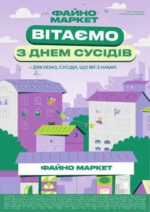 Акційна газета Файно маркет, дійсна з 2026-05-14 по 2026-05-20.