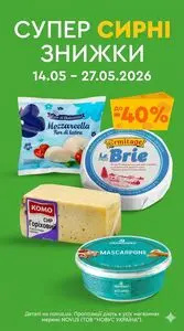 Акційна газета Novus, дійсна з 2026-05-14 по 2026-05-20.