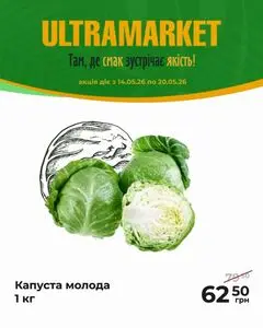 Акційна газета Ultramarket, дійсна з 2026-05-14 по 2026-05-20.