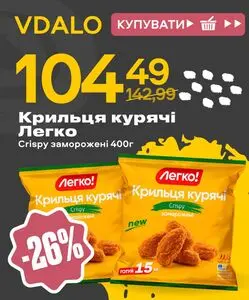 Акційна газета Vdalo, дійсна з 2026-05-14 по 2026-05-20.