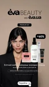 Акційна газета Eva, дійсна з 2026-05-20 по 2026-05-20.