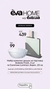 Акційна газета Eva, дійсна з 2026-05-20 по 2026-05-21.