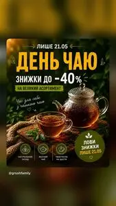 Акційна газета Грош, дійсна з 2026-05-21 по 2026-05-21.