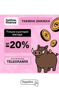 Акційна газета hotline.finance, дійсна з 2026-05-21 по 2026-05-21.