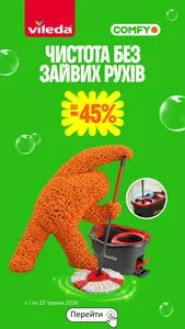 Акційна газета Comfy, дійсна з 2026-05-06 по 2026-05-22.