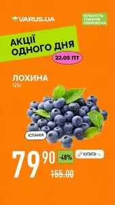Акційна газета Varus, дійсна з 2026-05-22 по 2026-05-22.