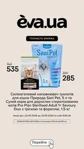 Акційна газета Eva, дійсна з 2026-05-22 по 2026-05-23.