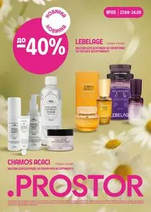 Акційна газета Prostor, дійсна з 2026-04-27 по 2026-05-24.