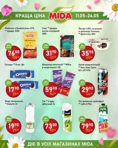 Акційна газета Mida, дійсна з 2026-05-11 по 2026-05-24.
