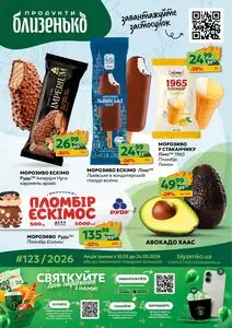 Акційна газета Близенько, дійсна з 2026-05-18 по 2026-05-24.