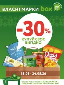Акційна газета box експрес-маркет, дійсна з 2026-05-18 по 2026-05-24.