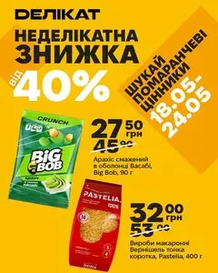 Акційна газета Делікат, дійсна з 2026-05-18 по 2026-05-24.