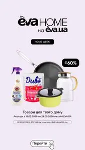 Акційна газета Eva, дійсна з 2026-05-18 по 2026-05-24.