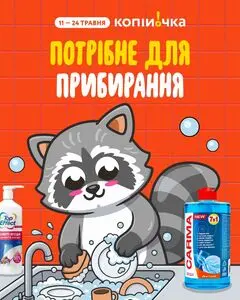 Акційна газета Копійочка, дійсна з 2026-05-18 по 2026-05-24.