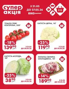 ЕКО-маркет