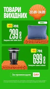 Акційна газета Comfy, дійсна з 2026-05-22 по 2026-05-24.