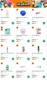 Акційна газета Фора, дійсна з 2026-04-28 по 2026-05-25.