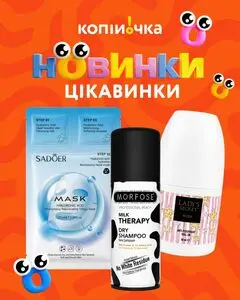 Акційна газета Копійочка, дійсна з 2026-05-18 по 2026-05-25.