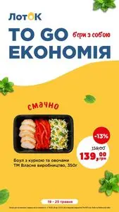 Акційна газета Лоток, дійсна з 2026-05-19 по 2026-05-25.