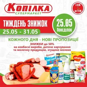 Копілка